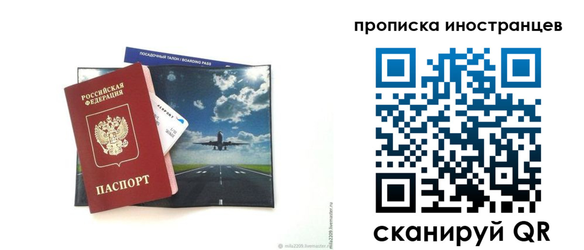 прописка ребенка в Полярном