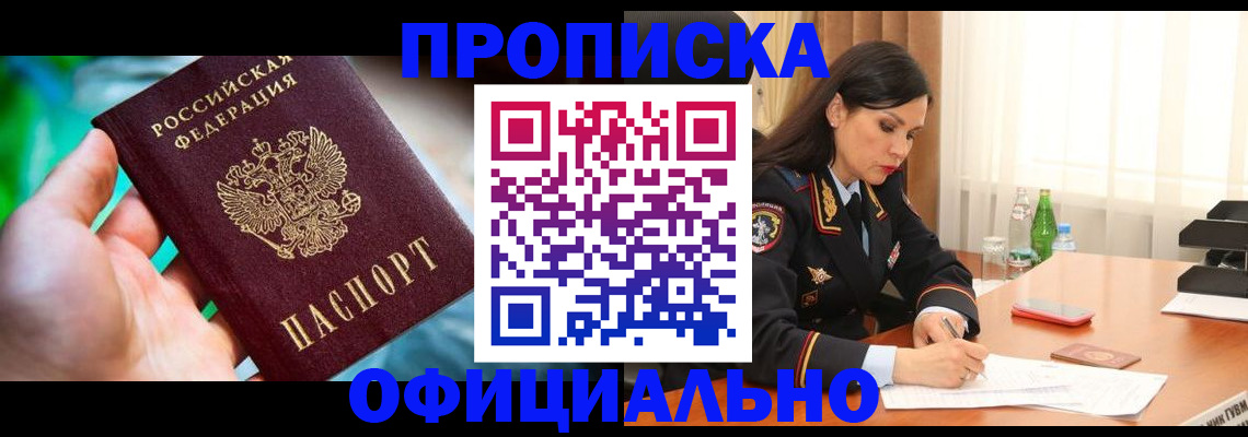 прописка паспорт в Полярном