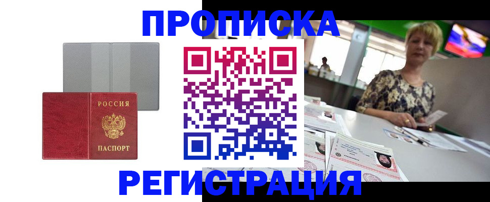 прописка иностранных граждан в Полярном