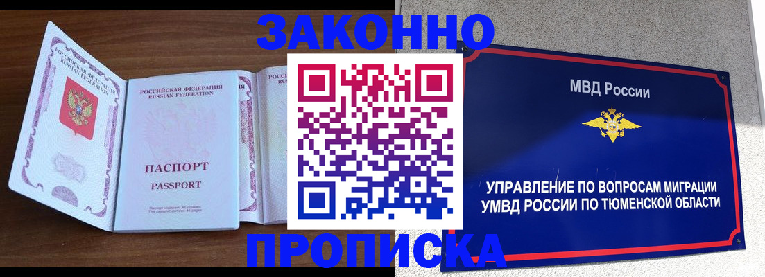 временная регистрация законно в Полярном